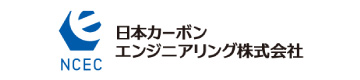 日本カーボンエンジニアリング株式会社