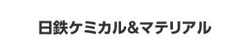 日鉄ケミカル＆マテリアル株式会社